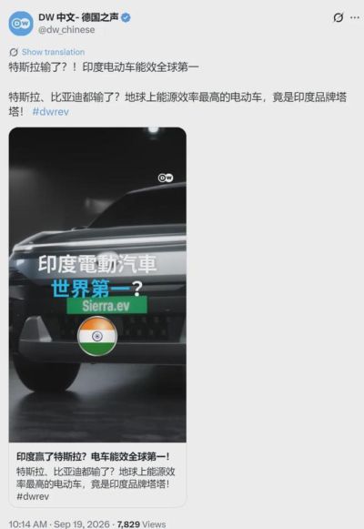 塔塔电动车电耗赢了特斯拉比亚迪，印度终于拿到“世界第一”