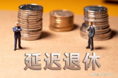 9月24日，马上要到中秋节了，退休人员下班前能收到好消息吗？
