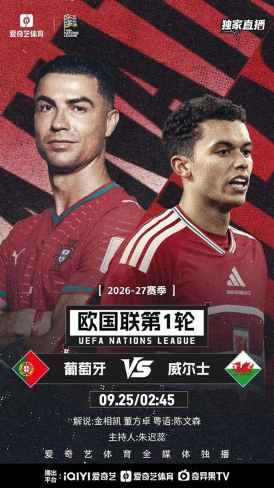 今夜开战！26/27欧国联首轮：C罗重返国家队 克洛普执教德国队首秀