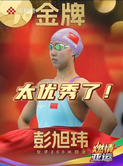 打破尘封16年亚洲纪录!深圳学子获亚运会金牌