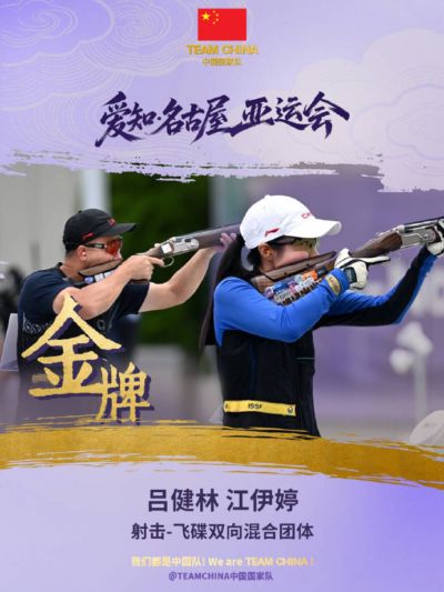 飞碟双向混合团体-中国队破世界纪录夺金 江伊婷3金
