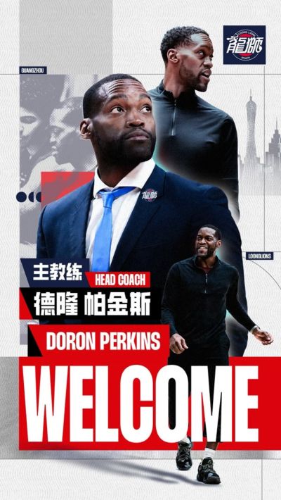 官方 | 德隆·帕金斯出任广州龙狮主教练