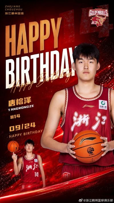 真挚的祝福！祝浙江男篮球员唐榕泽19岁生日快乐！🎂
