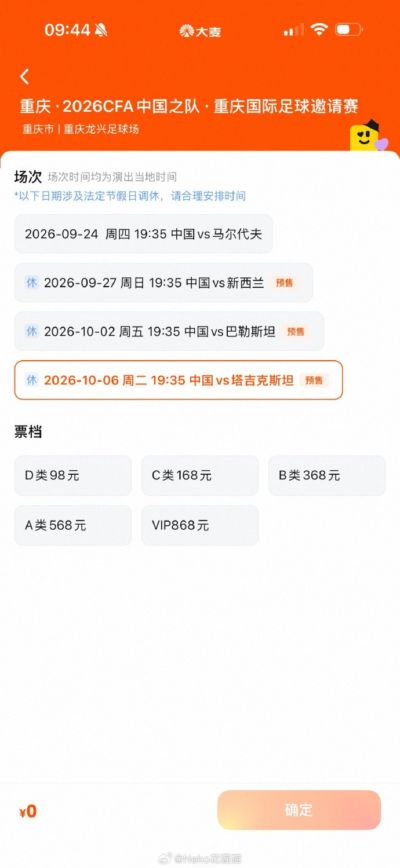票价98元-868元!记者谈国足门票:除最低档卖完,其余价位均有票