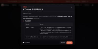 腾讯“龙虾”QClaw发布停运公告，今年3月申请多枚“QCLAW”商标，仍处于等待实质审查状态，前负责人已于6月底离职