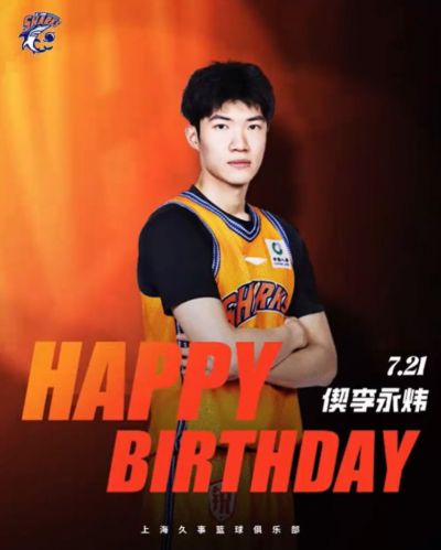 未来可期!祝上海男篮球员偰李永炜22岁生日快乐🎂