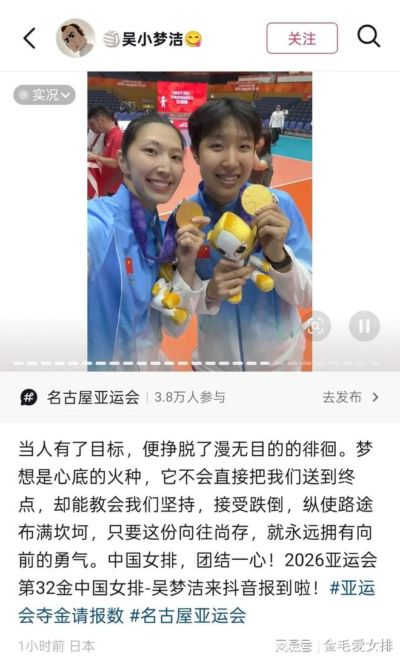 亚运夺冠两梦洁双双发文！一攻一守双核未来撑起中国女排时代