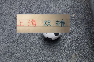 国足3比0马尔代夫 上海双雄海港+申花没一个进首发