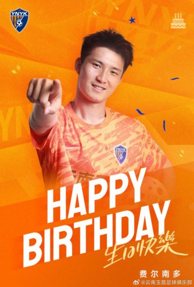 祝费尔南多、邱圣钧生日快乐🎂🎊