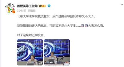 北大法学院教授赵宏再曝雷人言论：过度反诈，正在让反诈失去原本意义？