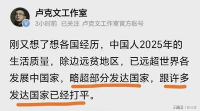 为什么中国不是发达国家，却比发达国家生活质量更好？