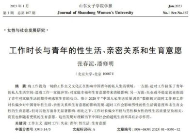 年轻人没性生活不生娃,北大调查:罪魁祸首不是加班,是