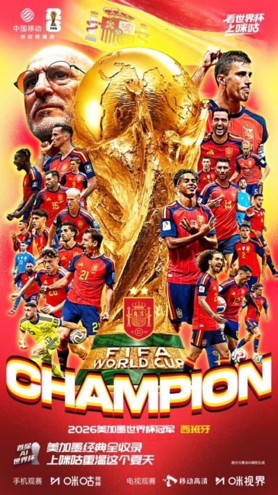 首届AI世界杯，咪咕重新定义了“看球”