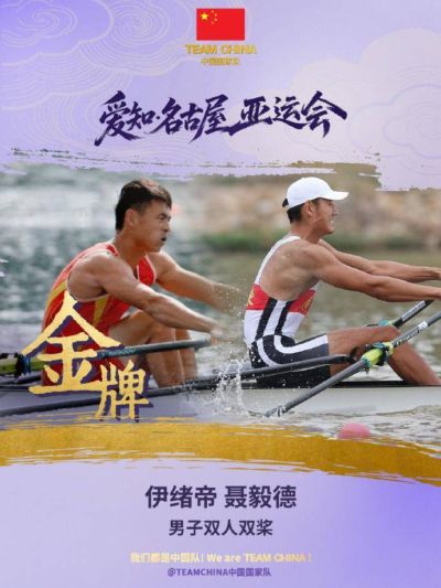 广东第7金！聂毅德赛艇男子双人双桨登顶名古屋亚运