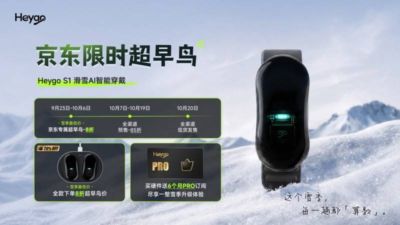 100+维度数据分析，实时语音反馈。滑雪AI智能穿戴 Heygo京东众筹开启