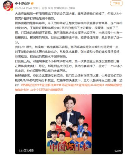 国乒男团不敌日本，邓亚萍、王皓发声
