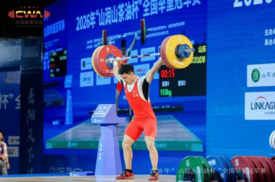 超世界纪录！济南小将罗东辉全国举重冠军赛抓举夺金、总成绩摘铜