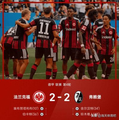 3-2，4-3，2-2德甲疯狂一夜！不来梅绝杀，美因茨逆转，积分出炉