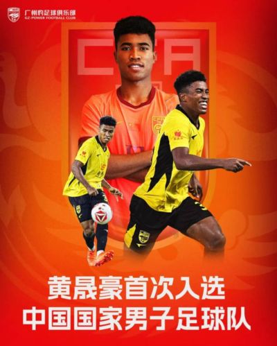 国足补招19岁中非混血小将，俱乐部发声：为国而战，梦圆时刻