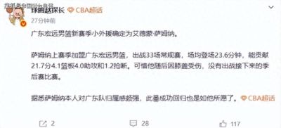 终于确定了！萨姆纳重返广东宏远，本人多次主动联系球队