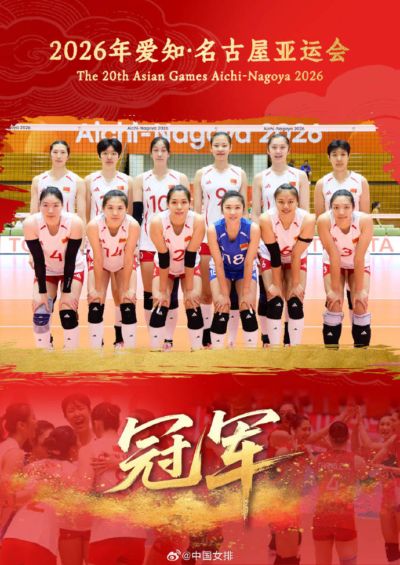 中国女排3-0日本亚运会夺冠！官微喊出：十冠王！三连冠