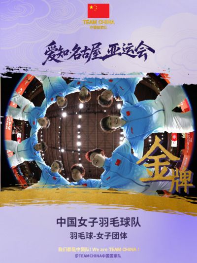 时隔12年 中国队夺回亚运会羽毛球女团金牌