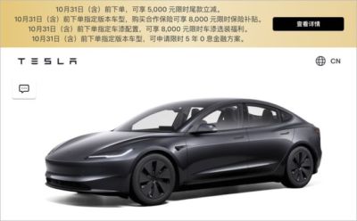 特斯拉中国官宣大降价优惠！最高立减 2.1 万元