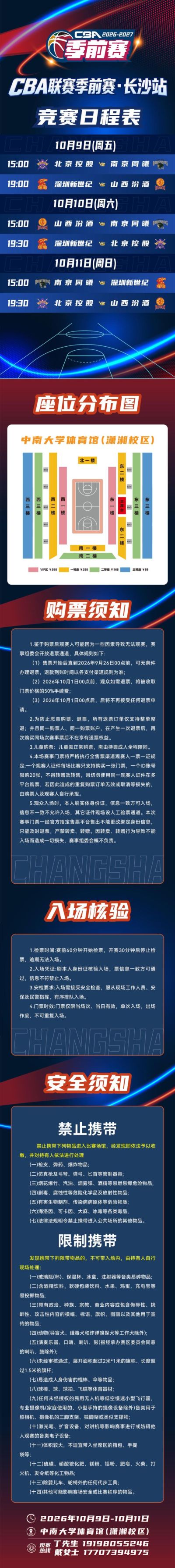 CBA季前赛长沙站开票 快叫上你的球搭子来看球