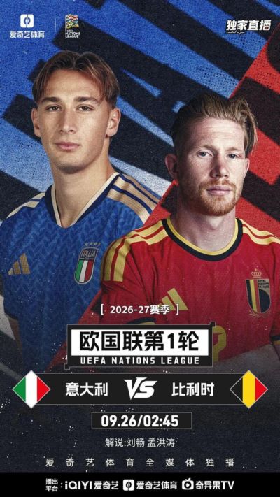 欧国联首轮：法国客战比利时 齐达内今夜迎国家队执教首秀