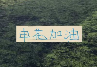 过节还有加班申花球员！吴曦+朱辰杰打亚运会 阿苏埃去非洲 大部队打泽尼特