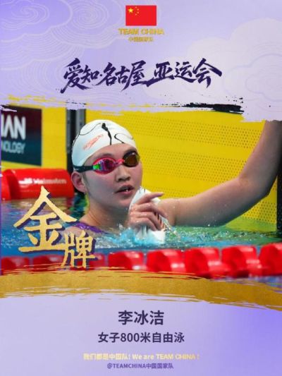 第90金！李冰洁成功卫冕女子800米自由泳，本届亚运会5金收官