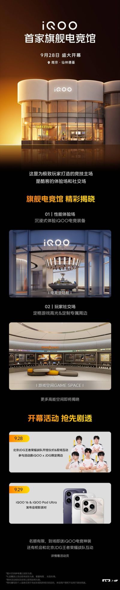 首家iQOO旗舰电竞馆9月28日在南京开幕