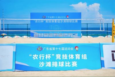 沙滩排球赛事预告（8月15日—8月19日）| 广东省第十七届运动会