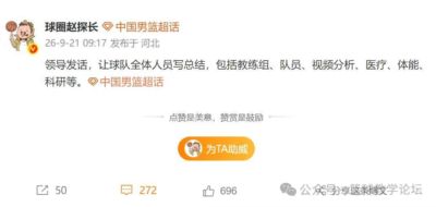 领导发话!中国男篮被罚!全队上下写总结