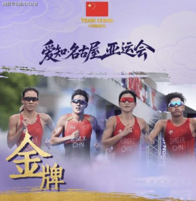 创造历史！中国铁人三项力压日本夺冠，拿到本届亚运会第13金