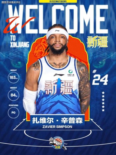 上赛季场均18.2分6.9助！新疆男篮官宣：与辛普森已完成签约