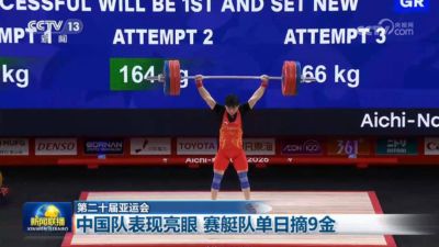 【第二十届亚运会】中国队表现亮眼 赛艇队单日摘9金