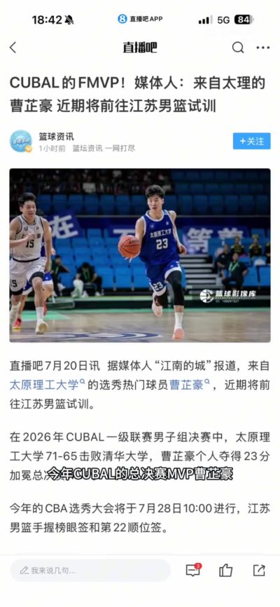 解说：江苏二号签大概率选曹芷豪 山西有意但顺位不足根本得不到