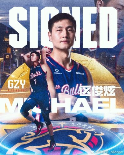 前CBA状元区俊炫正式加盟NBL香港金牛：为球队争取每一场胜利！