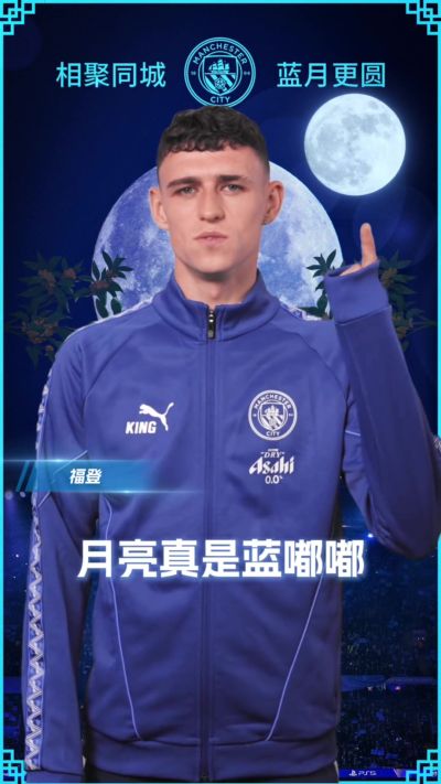 曼城官方中秋祝福:月饼圆嘟嘟,哈宝也爱吃 哈兰德福登等送祝福