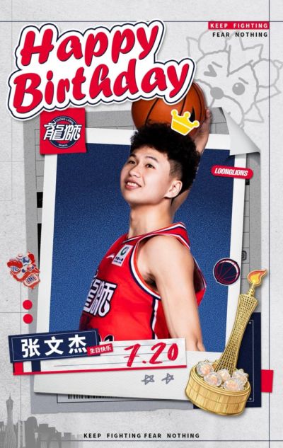 广州龙狮篮球俱乐部🎂祝张文杰生日快乐！！！