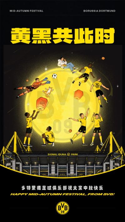 💛🖤海上生明月，“黄黑”共此时 多特中文官方送上中秋祝福