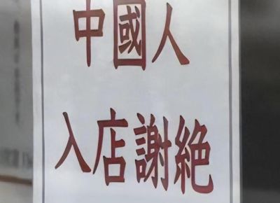 这三个国家不欢迎中国人，满脸都是嫌弃，却总有国人上赶着去