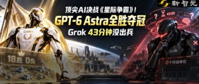 19个AI血战《星际争霸》！GPT-6全胜，照样打不过人类新手