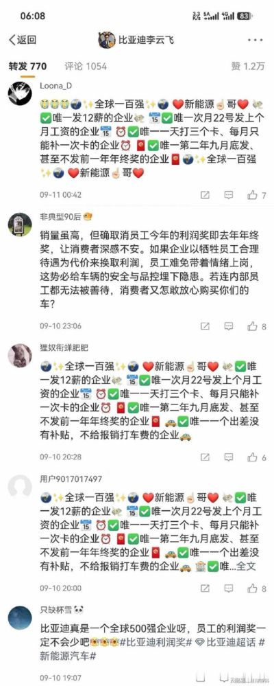 网传比亚迪陷入风波，员工怒了，到底咋回事？