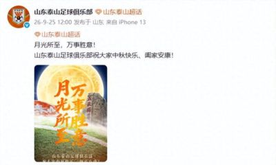 正式官宣！山东泰山官宣动态，于金永喜迎利好，前外援加盟新东家