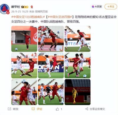 中国女足加时1比0胜越南队晋级半决赛，将与朝鲜队争夺决赛入场券，王霜建功