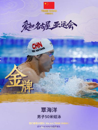 亚运会｜金牌虽迟但到，覃海洋最后一个比赛日终于等来了冠军