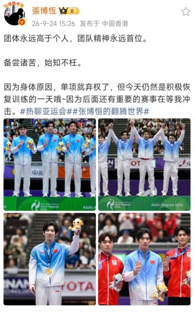 亚运会 | 张博恒放弃体操单项决赛