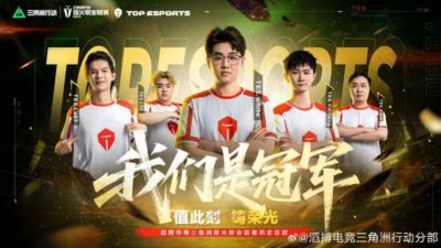 山城再折桂,TES电竞俱乐部剑指大满贯,冲击世界赛荣耀